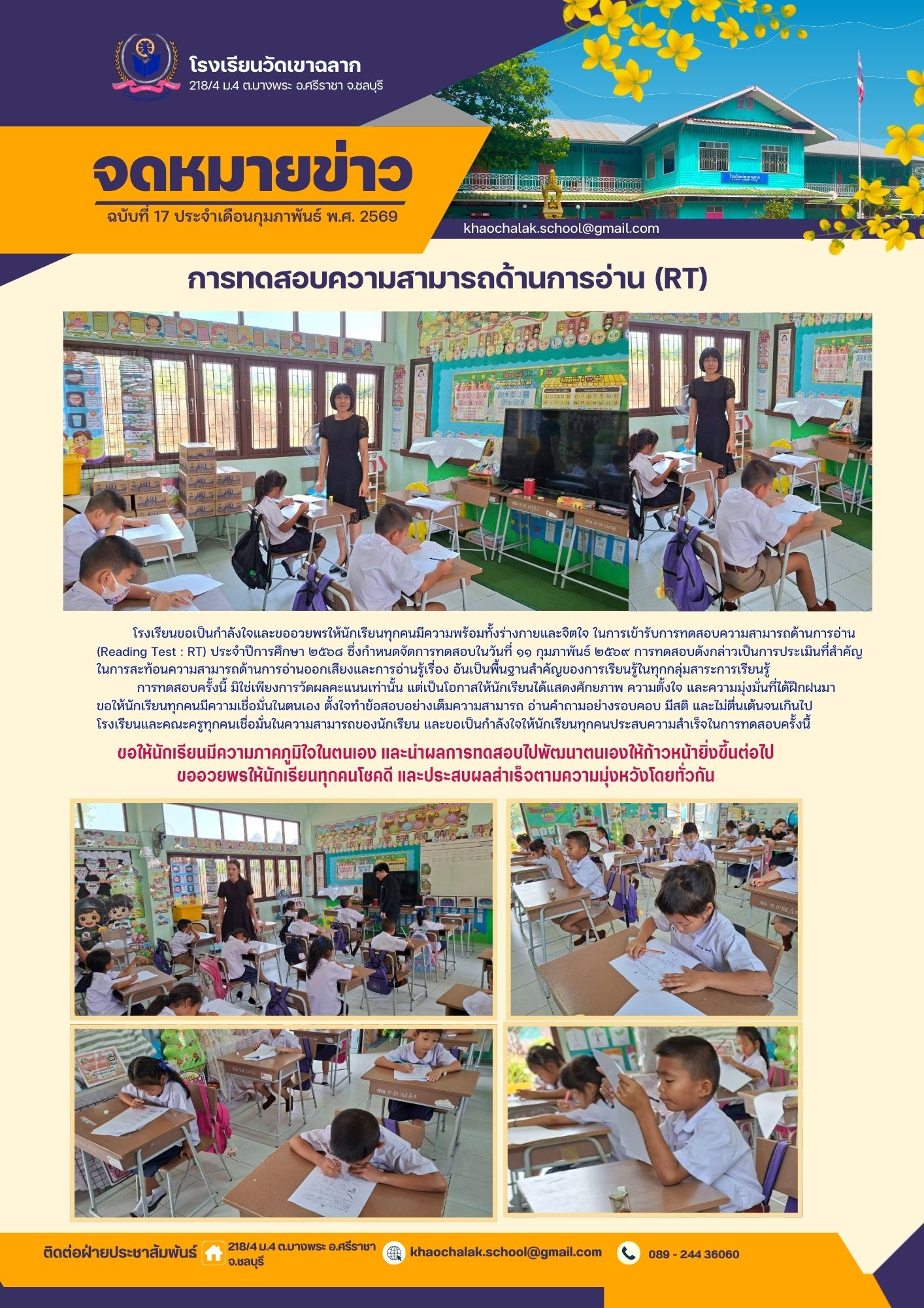 ฉบับที่ 17 ประจำเดือนกุมภาพันธ์ 2569 การทดสอบความสามารถด้านการอ่าน (RT)