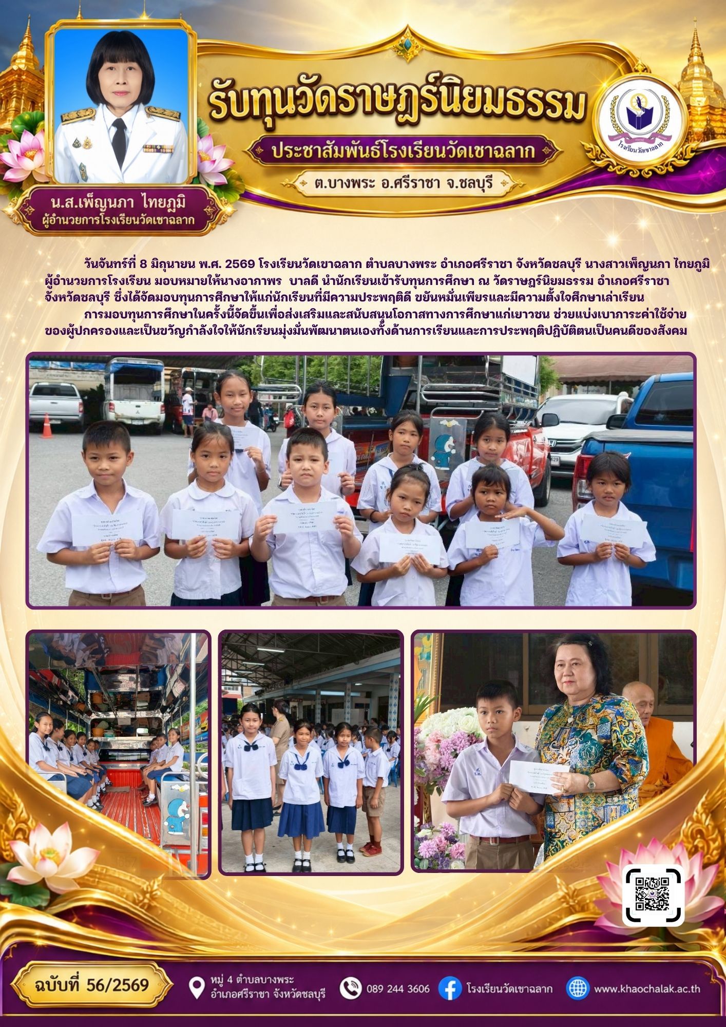 ฉบับที่ 56 ประจำเดือนมิถุนายน 2569 รับทุนวัดราษฎร์นิยมธรรม